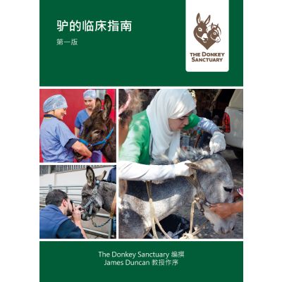 D18058 The clinical companion of the donkey book chinese edition